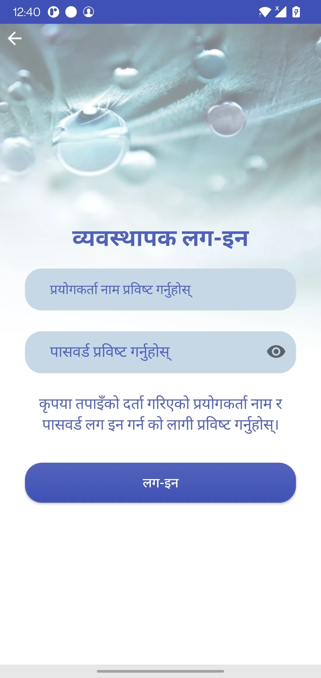 Narayanpur khanepani | Indus Appstore | Screenshot