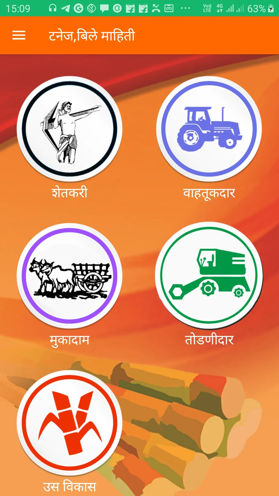 Shri Chhatrapati Sugar | Indus Appstore | Screenshot