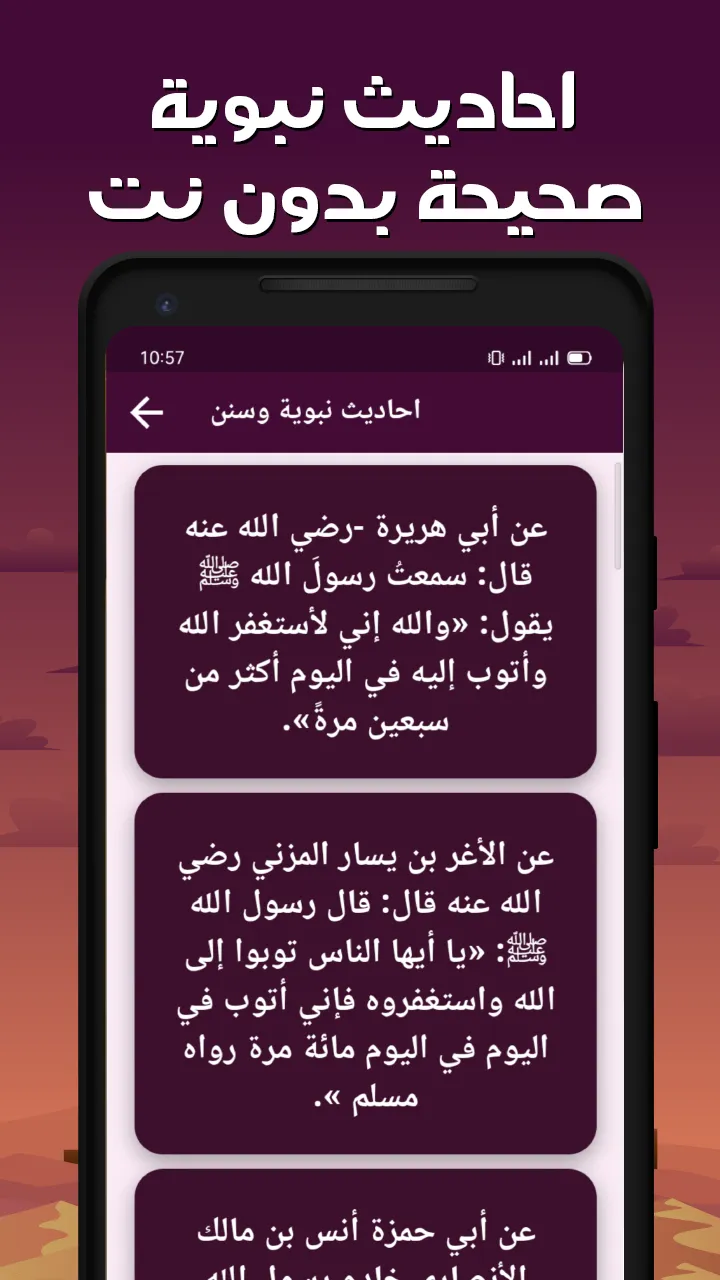 الاحاديث القدسية بدون نت | Indus Appstore | Screenshot