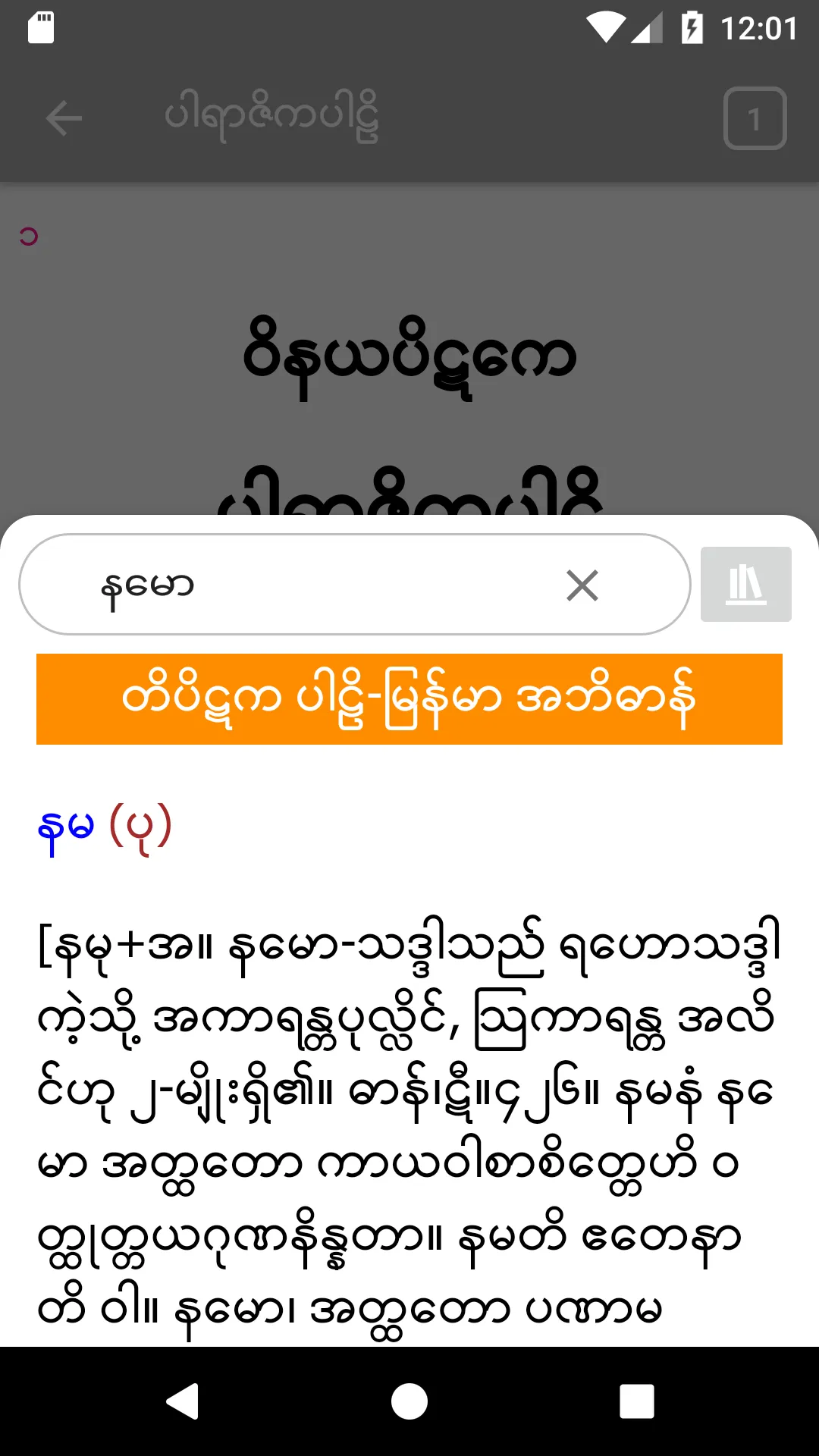 Tipitaka Pali ( တိပိဋကပါဠိ ) | Indus Appstore | Screenshot