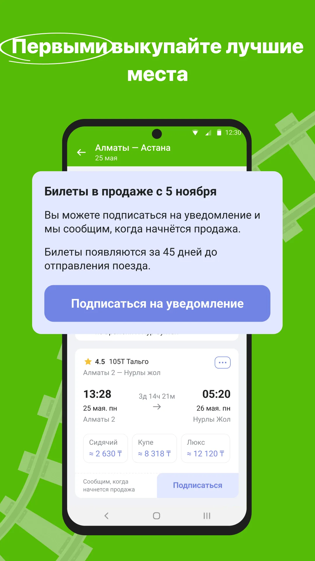 ЖД билеты КТЖ — Авиата | Indus Appstore | Screenshot