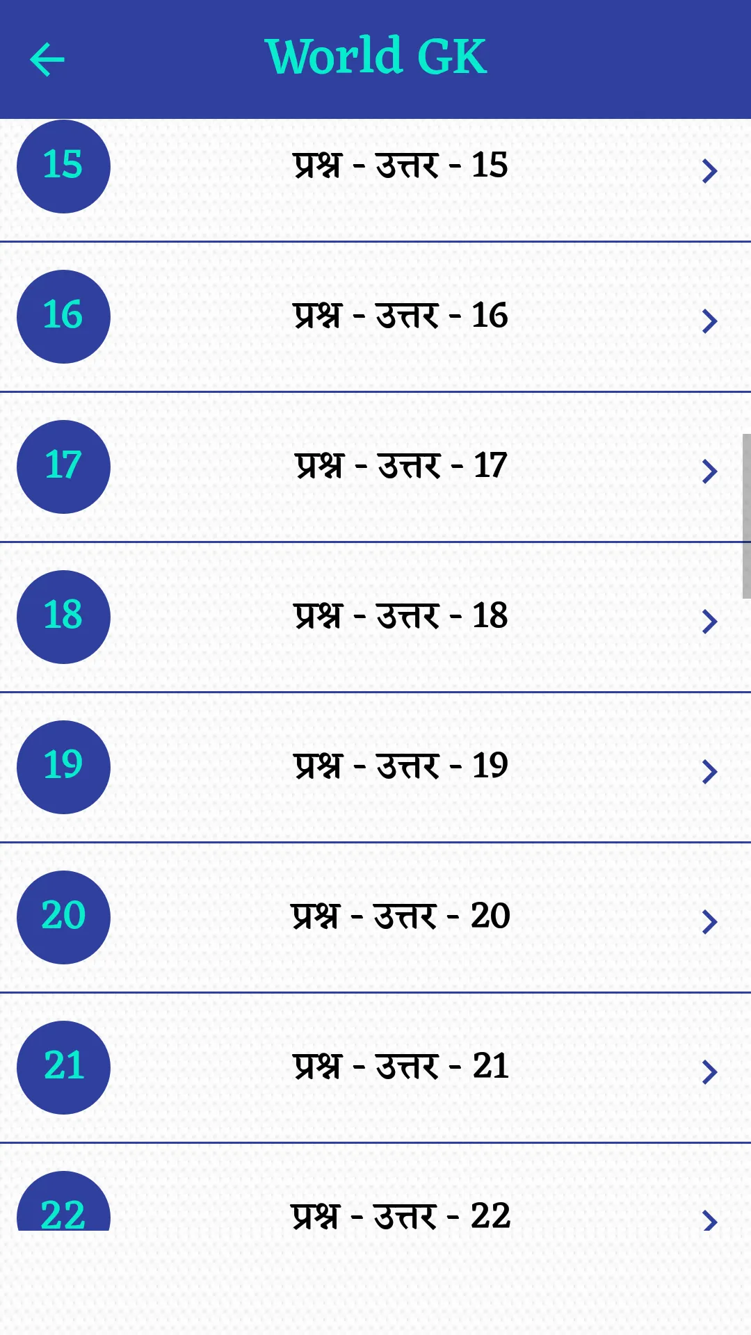 World GK In Hindi - Offline | Indus Appstore | Screenshot