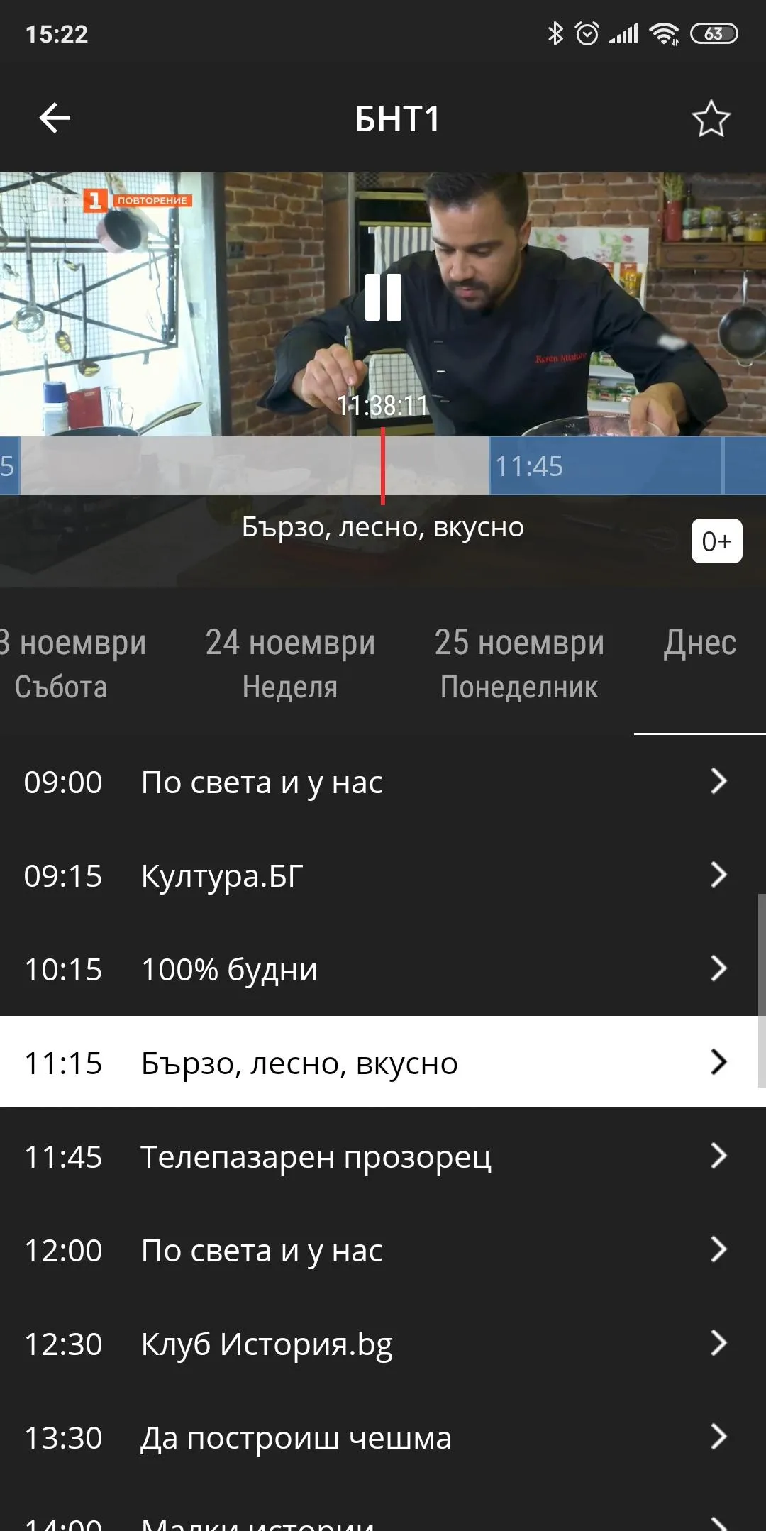 Neterra.TV (STB and AndroidTV) | Indus Appstore | Screenshot