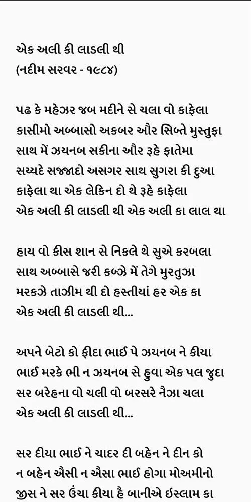 Nauha Lyrics Gujarati | Indus Appstore | Screenshot