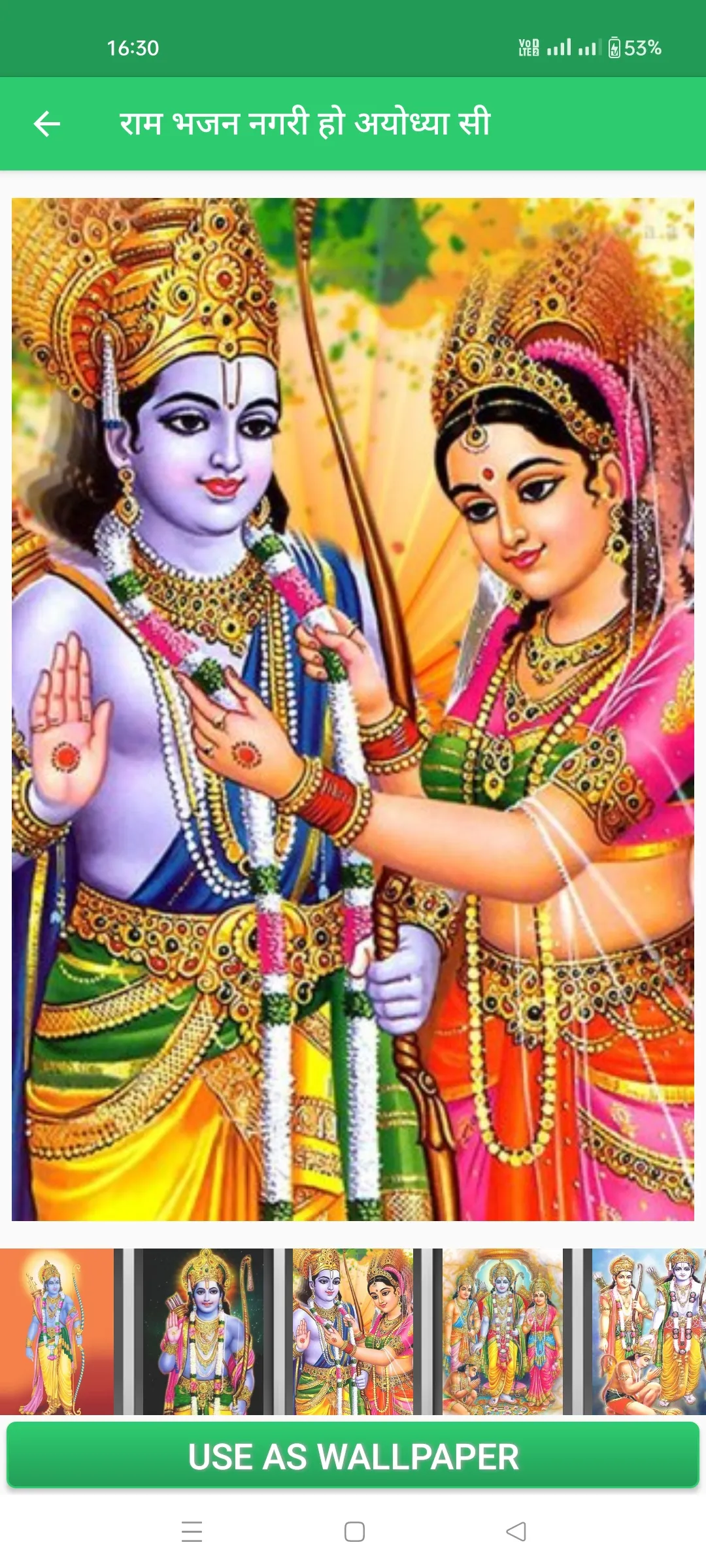 राम भजन नगरी हो अयोध्या सी | Indus Appstore | Screenshot