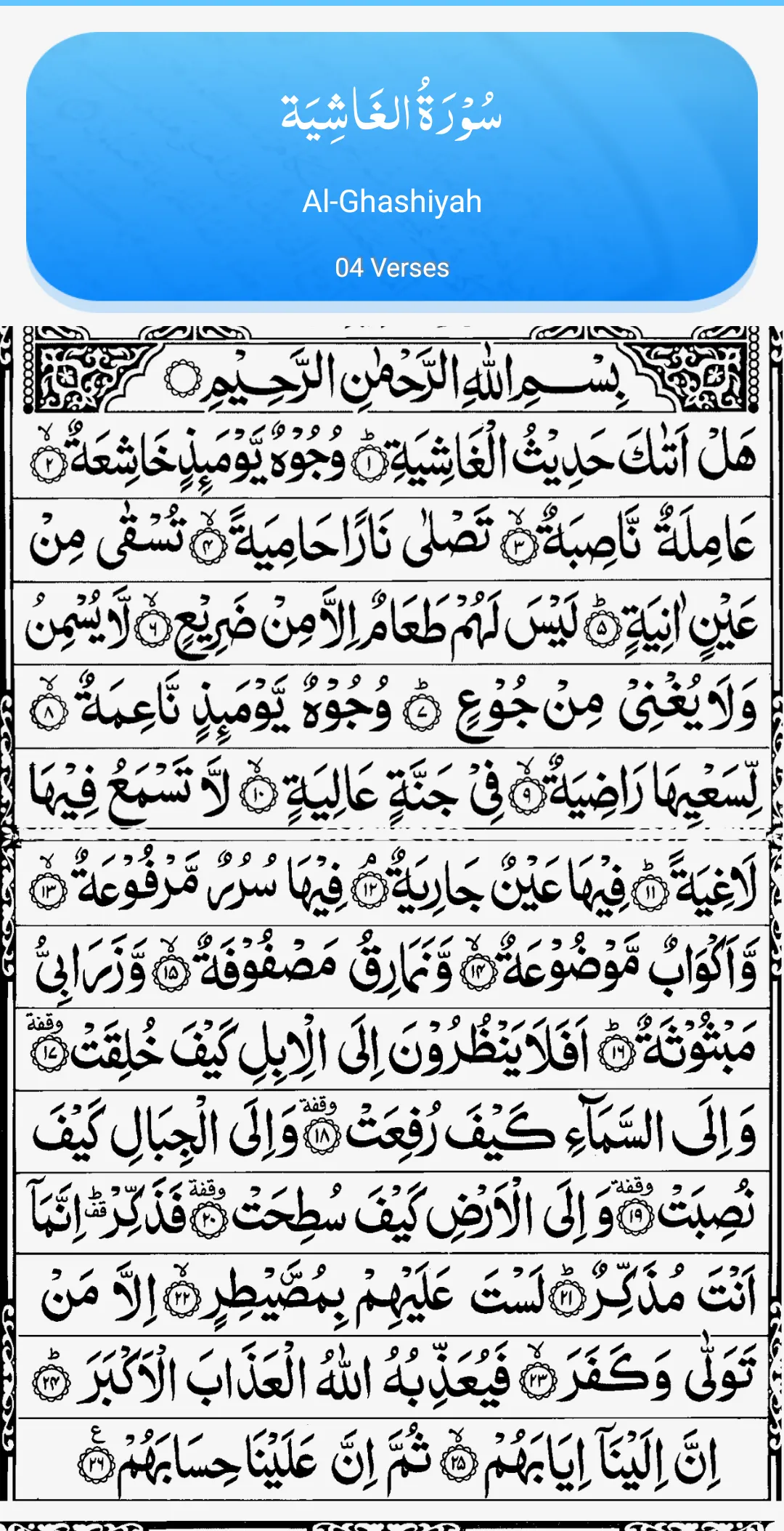 Last 30 Surah Quran | Indus Appstore | Screenshot