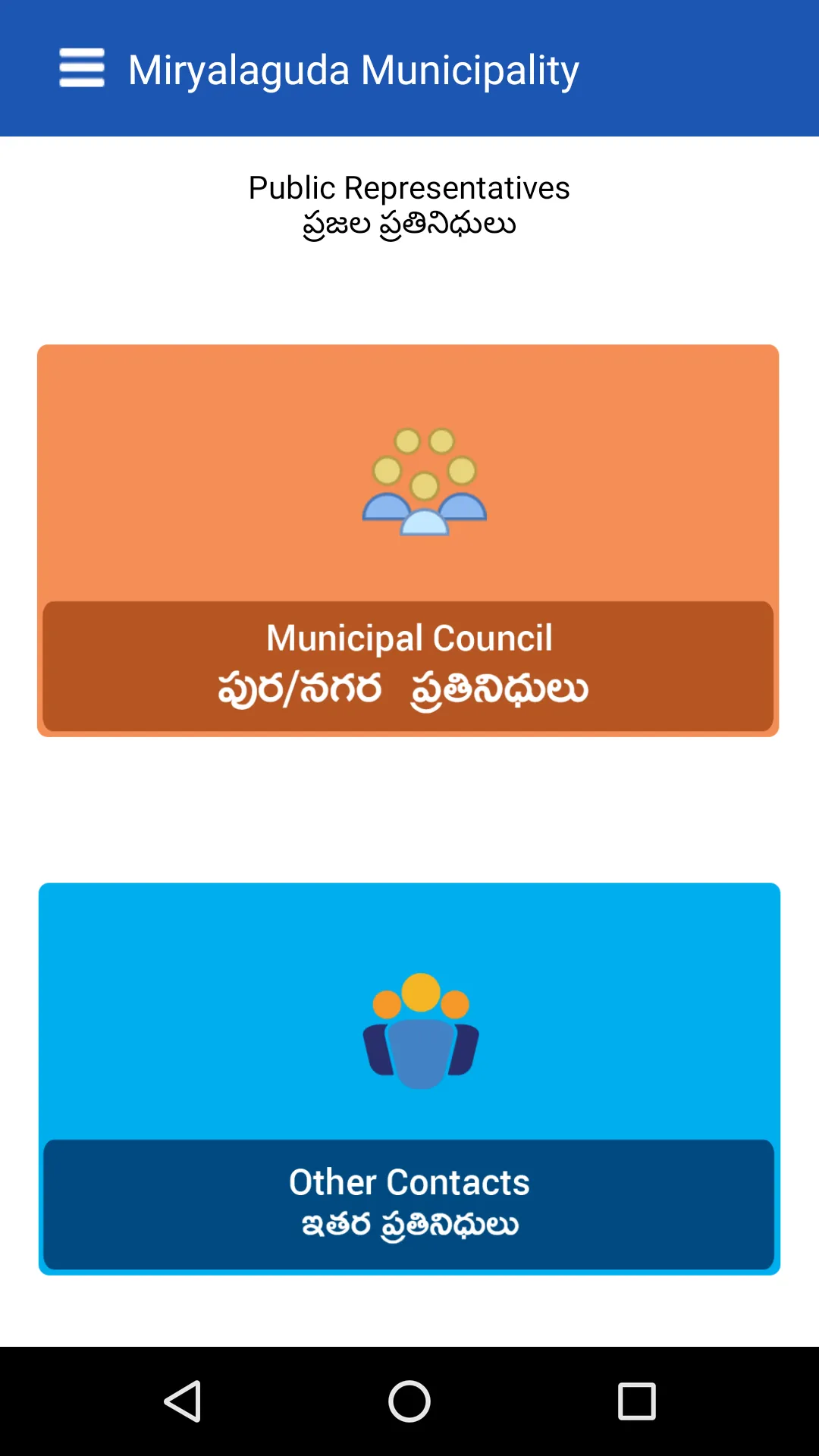 Miryalaguda Municipality | Indus Appstore | Screenshot