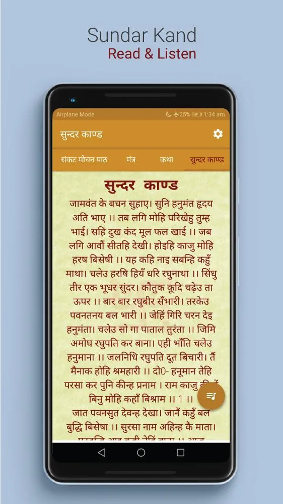 Hanuman Chalisa : सुन्दरकाण्ड | Indus Appstore | Screenshot