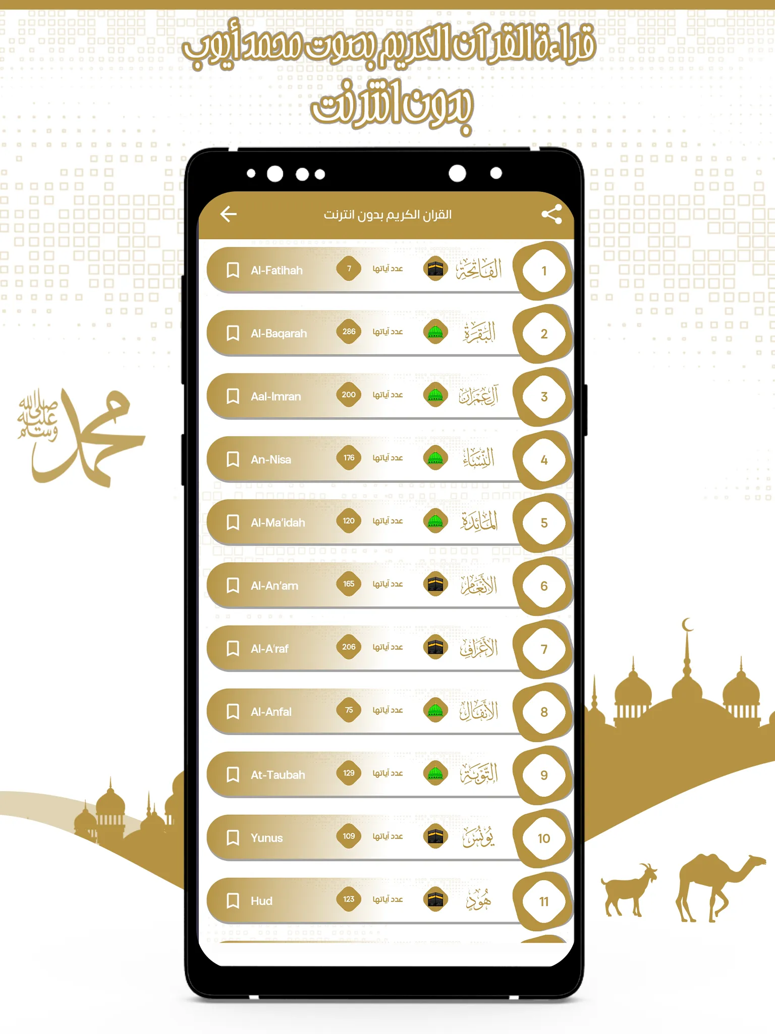 قرآن كامل محمد أيوب بدون نت | Indus Appstore | Screenshot