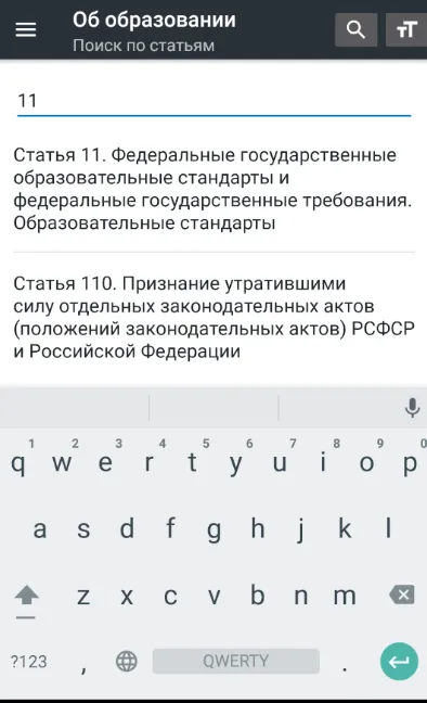 Закон об образовании РФ 2024 | Indus Appstore | Screenshot