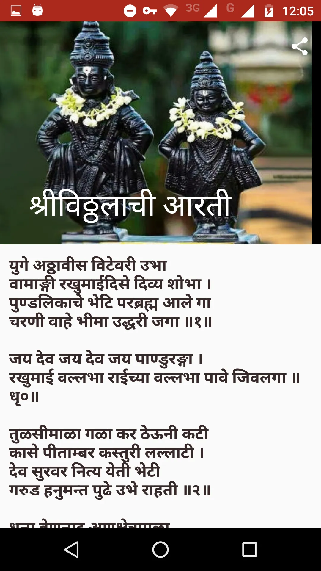 Marathi Aarti Sangrah | Indus Appstore | Screenshot