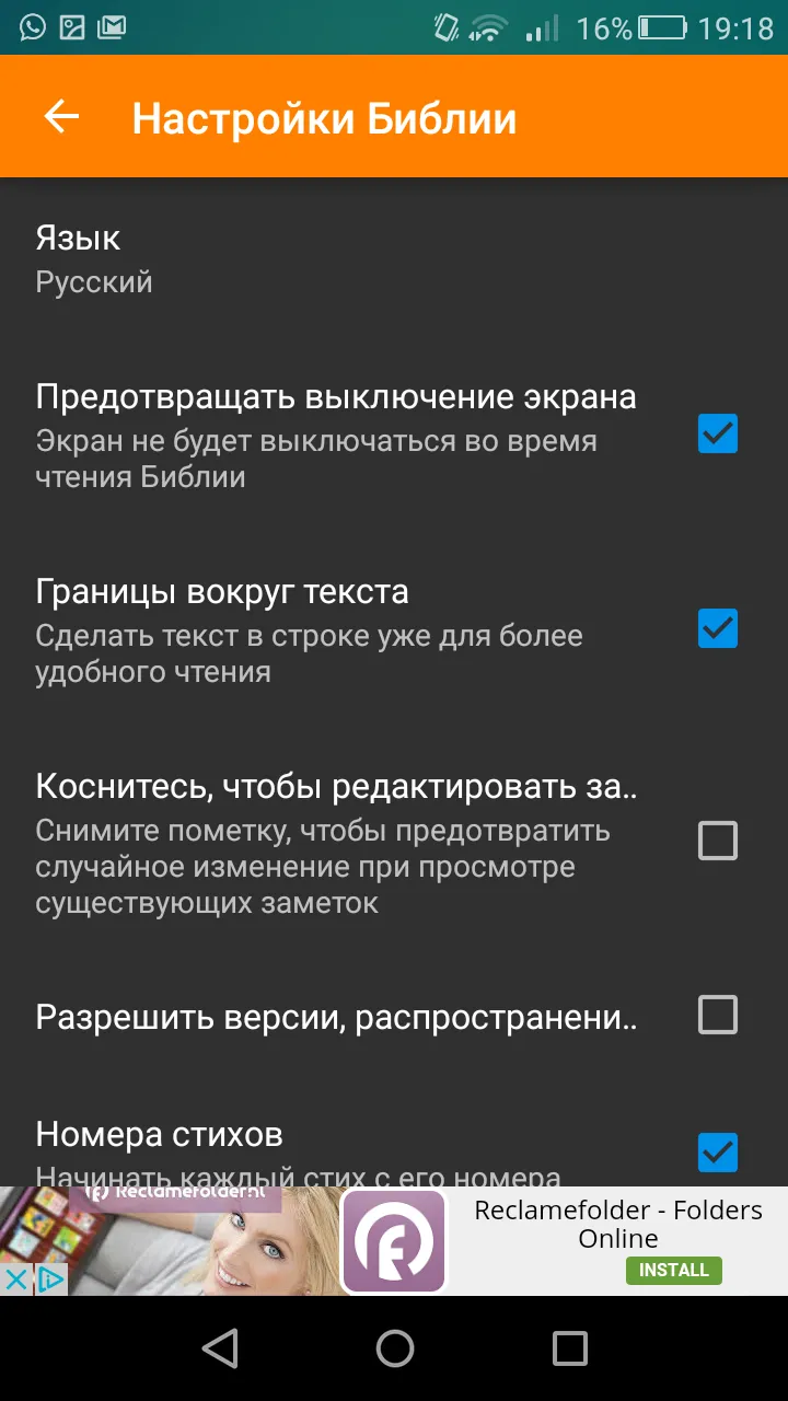 Русская Библия - Синодальный | Indus Appstore | Screenshot