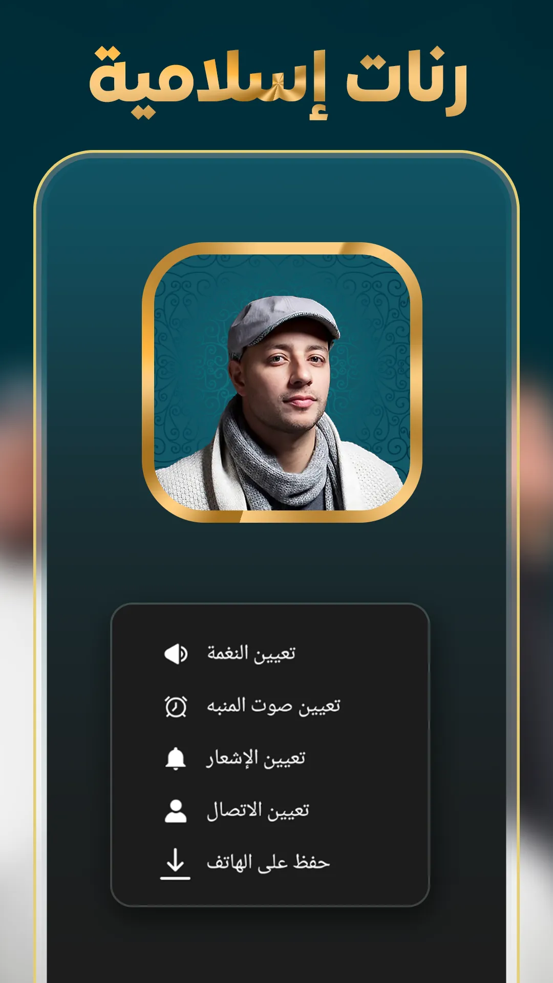 Islamic Ringtones 2026 | Indus Appstore | Screenshot