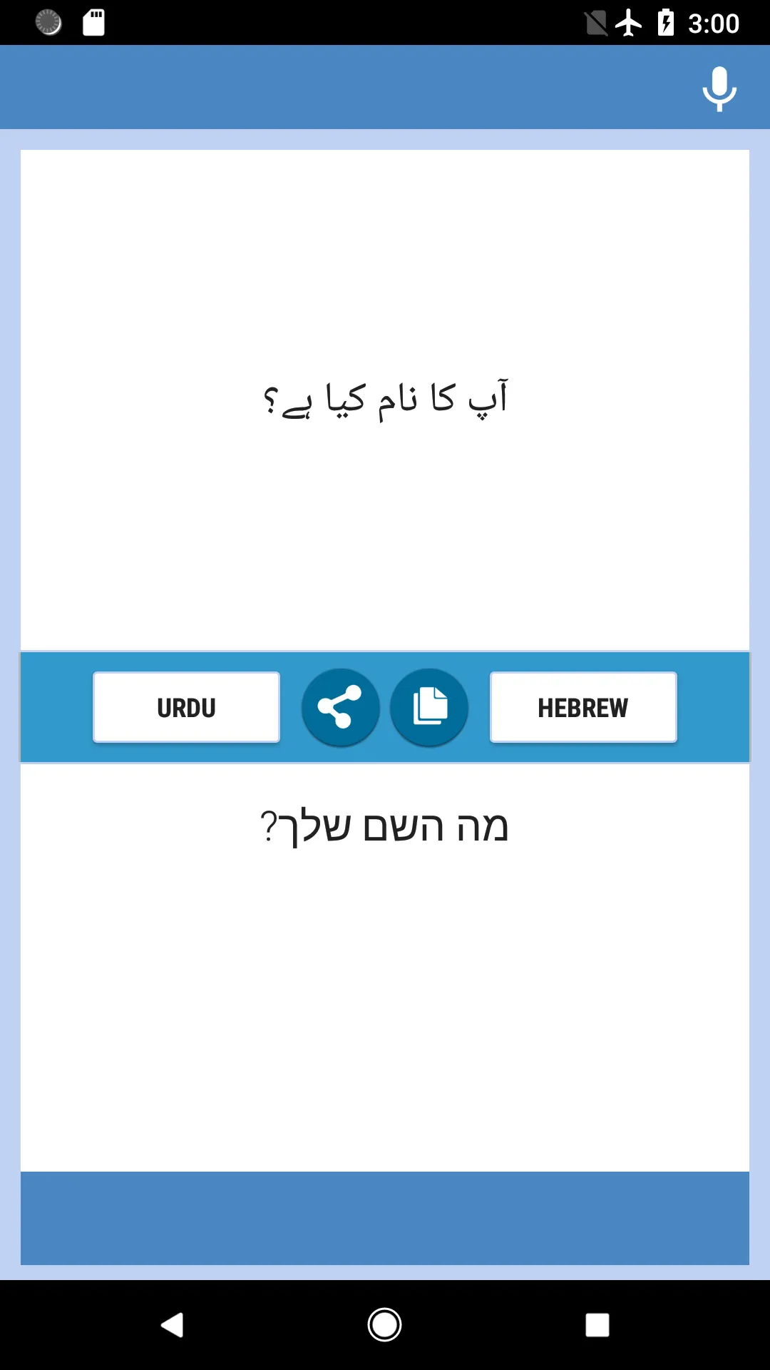 اردو - عبرانی مترجم | Indus Appstore | Screenshot