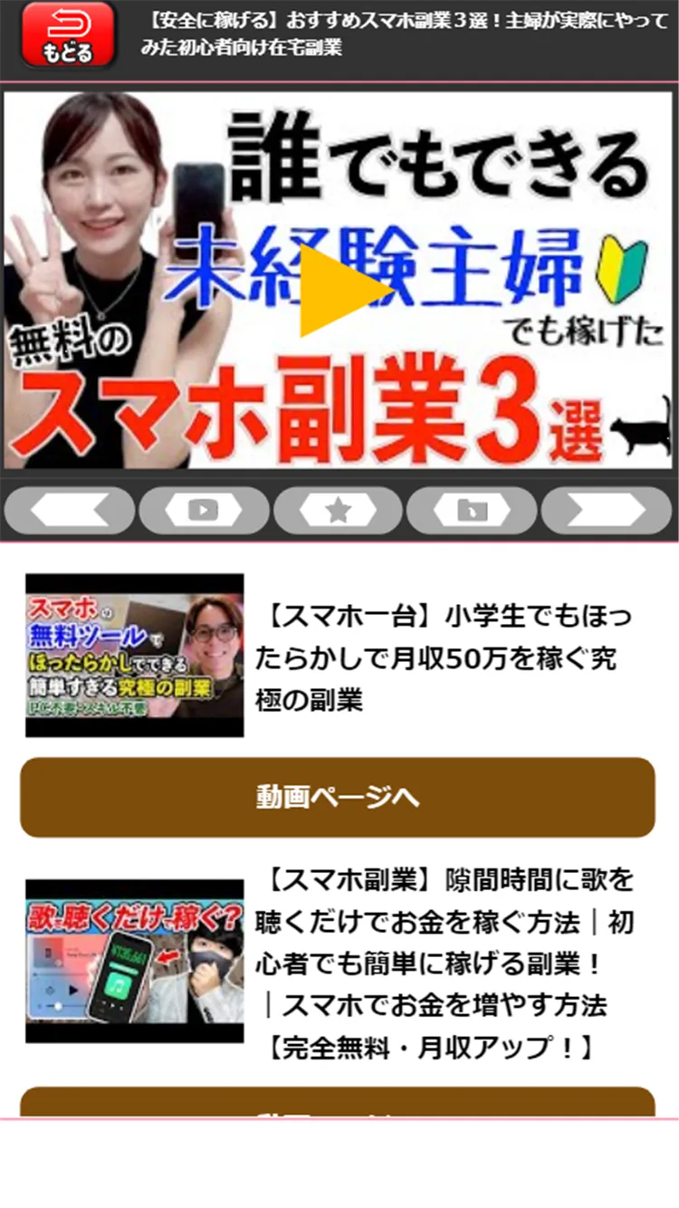 在宅ワークの始め方 副業術・動画検索・クリップ | Indus Appstore | Screenshot