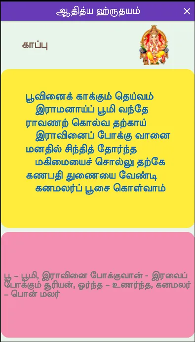 Aditya Hrudayam Tamil verses | Indus Appstore | Screenshot