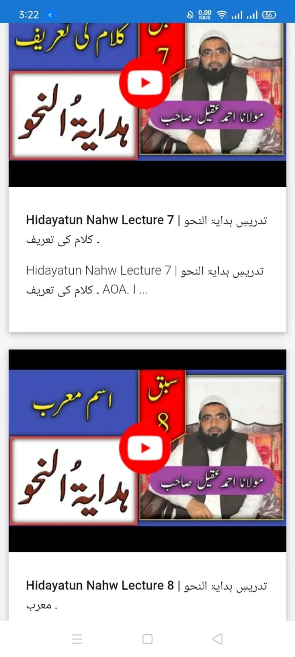 Hidayatun Nahwتدریسِ ھدایۃ الن | Indus Appstore | Screenshot