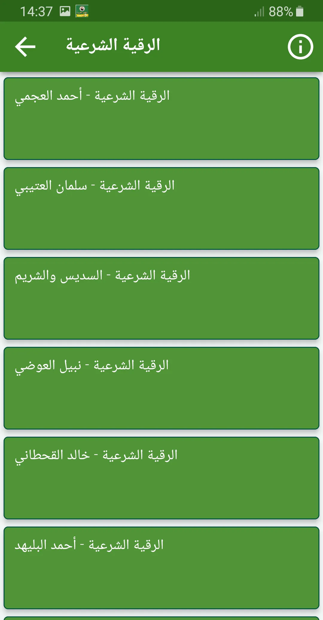 احمد العجمي القران الكريم كامل | Indus Appstore | Screenshot