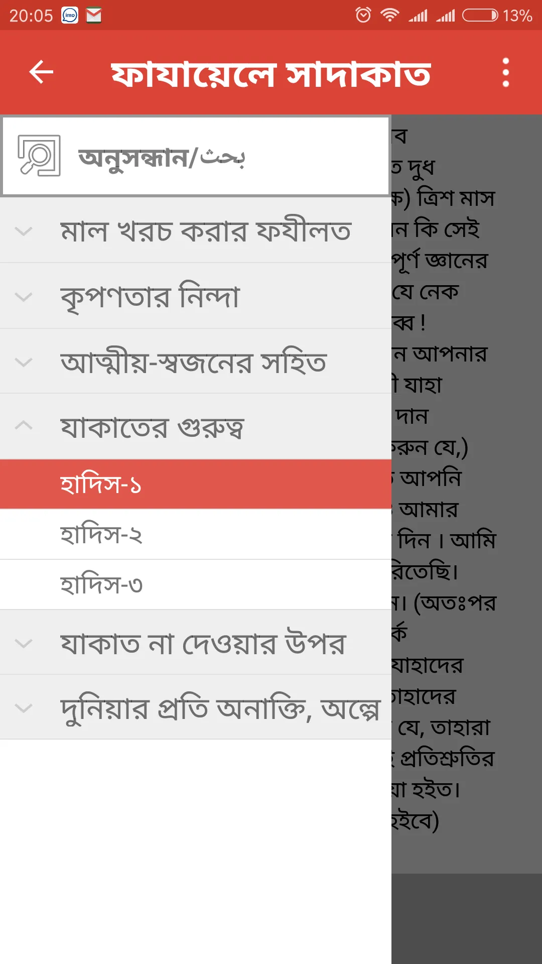 ফাযায়েলে সাদাকাত | Indus Appstore | Screenshot