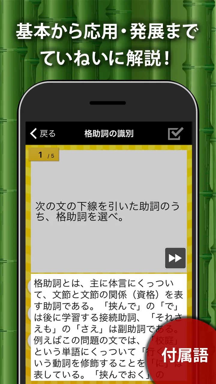 中学生・高校生の国語文法勉強アプリ | Indus Appstore | Screenshot