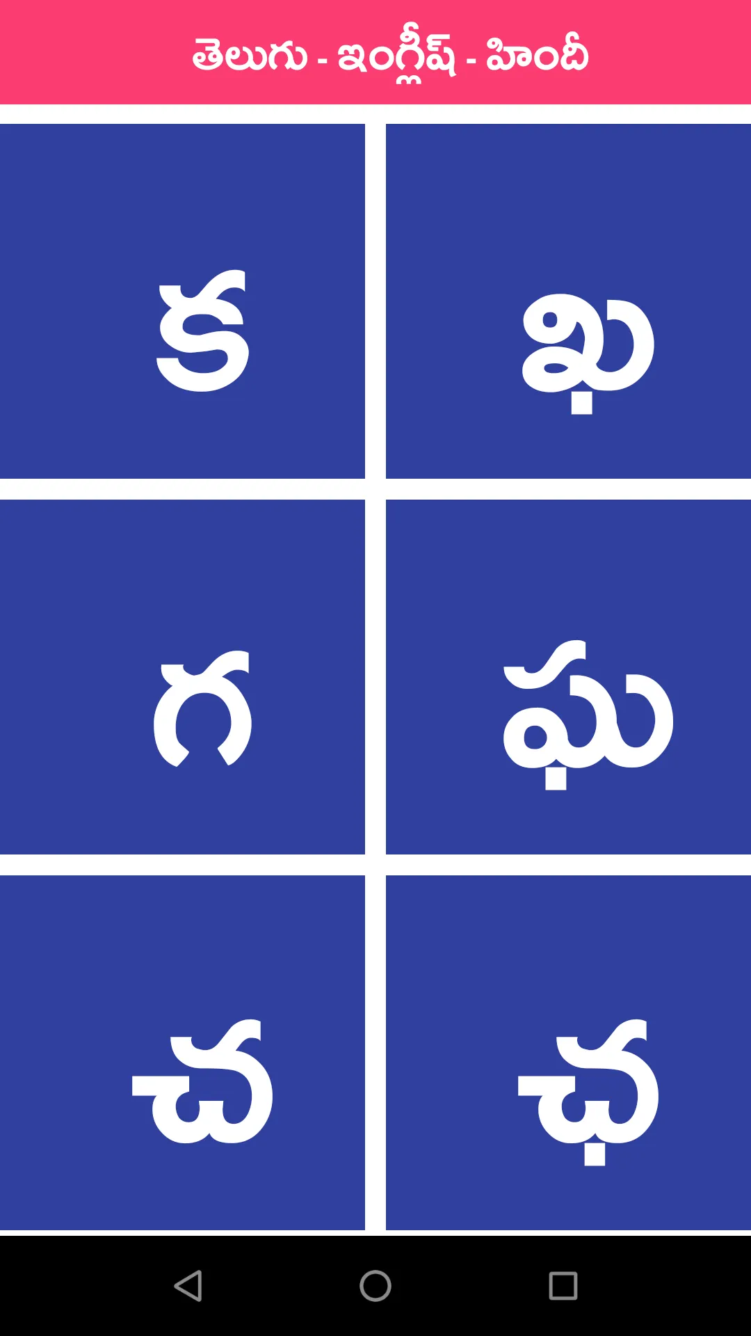 Telugu English Hind Dictionary | Indus Appstore | Screenshot