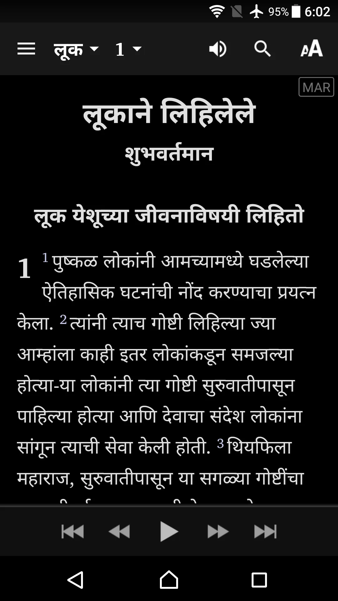 Marathi Bible (मराठी बायबल) | Indus Appstore | Screenshot