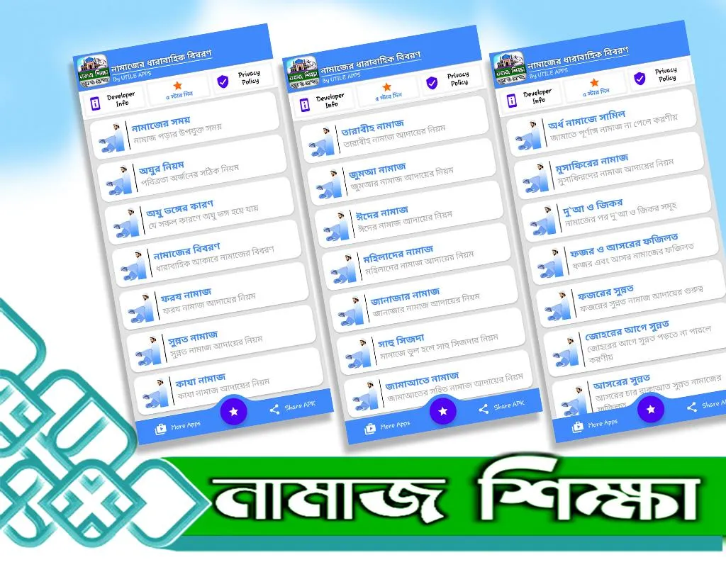 namaj shikkha নামাজ শিক্ষা দোয় | Indus Appstore | Screenshot