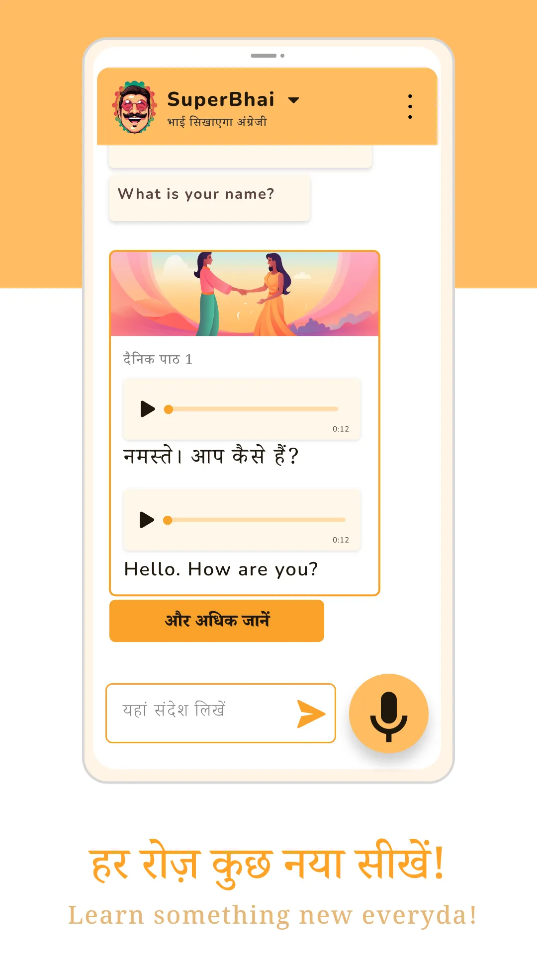 Superbhai English | Indus Appstore | Screenshot