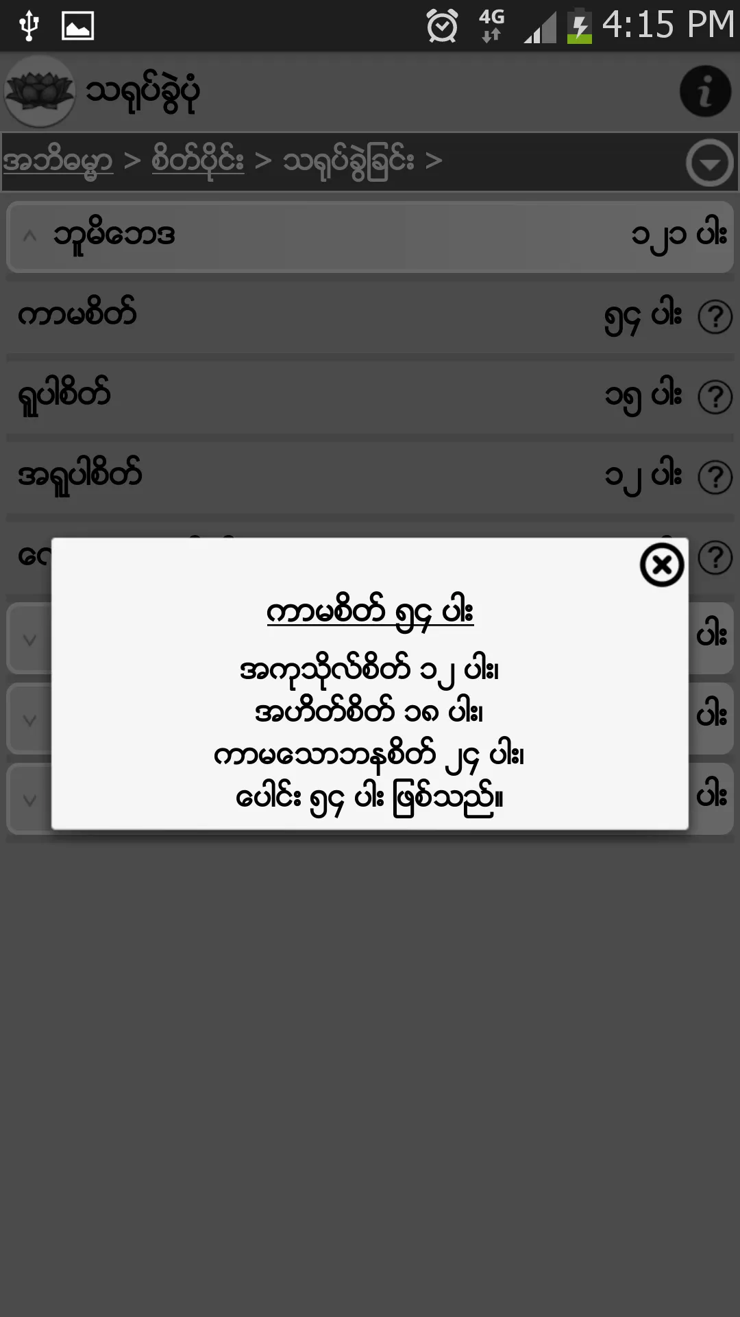 Abhidhamma အဘိဓမ�္မာ | Indus Appstore | Screenshot