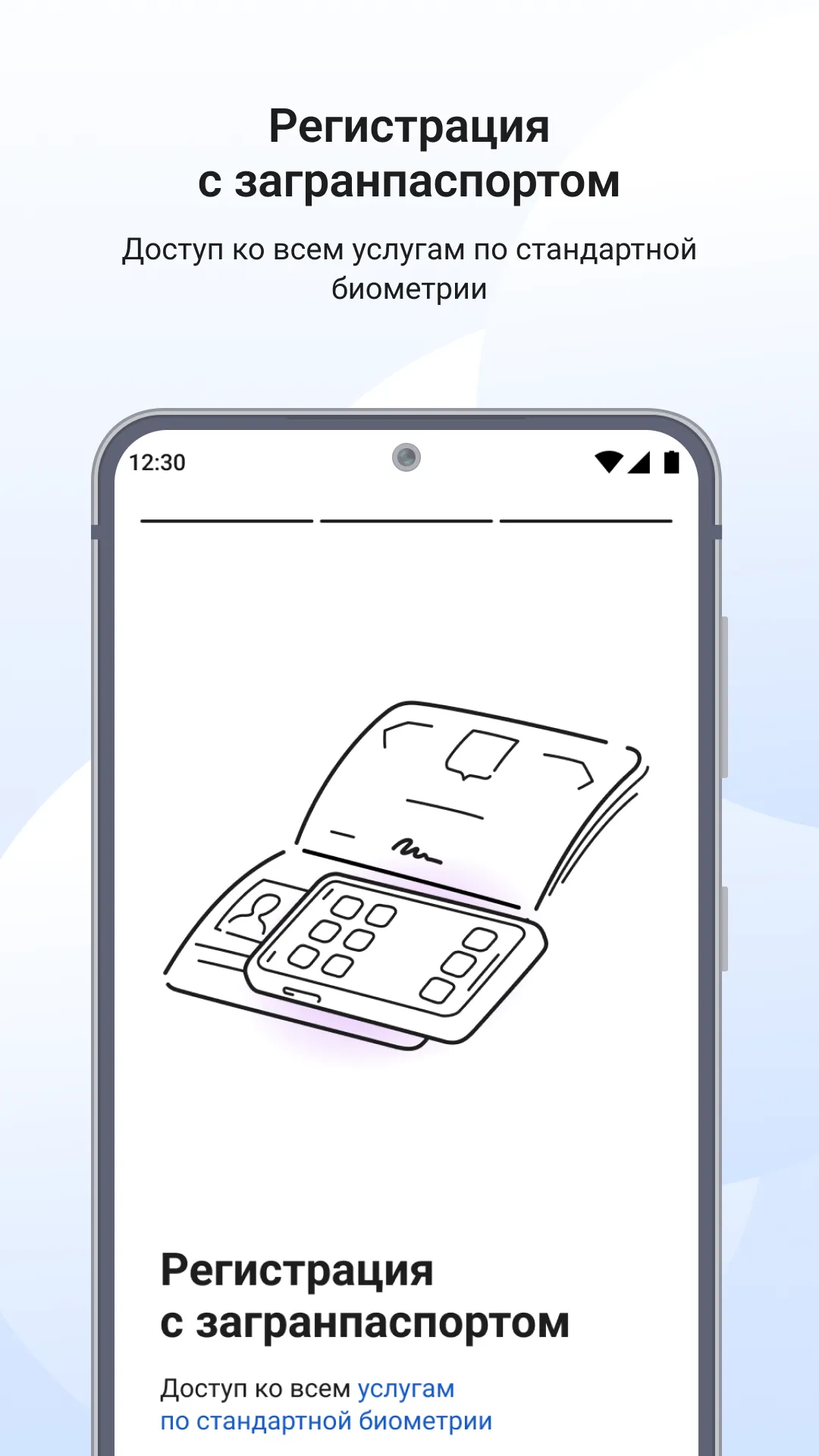 Госуслуги Биометрия | Indus Appstore | Screenshot