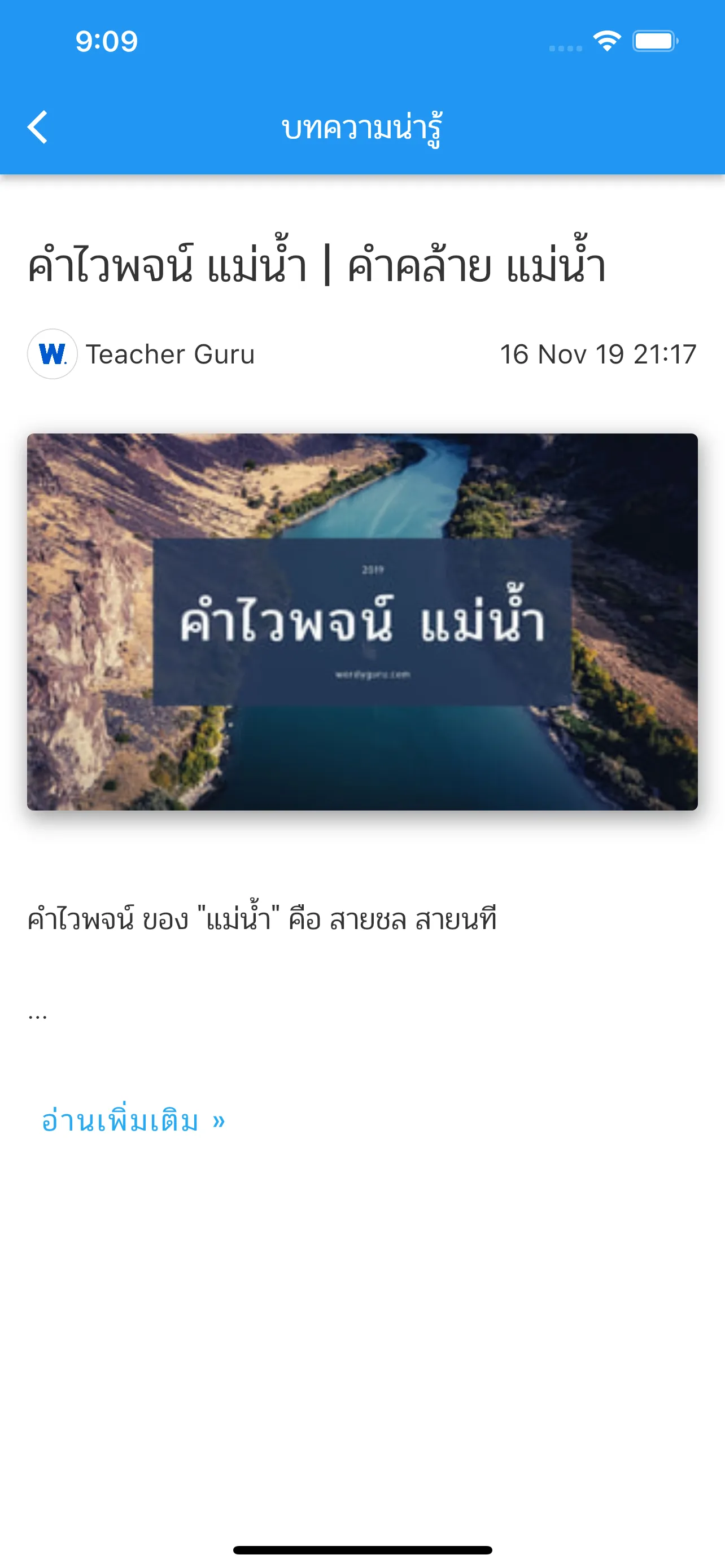 คำไวพจน์ | Indus Appstore | Screenshot