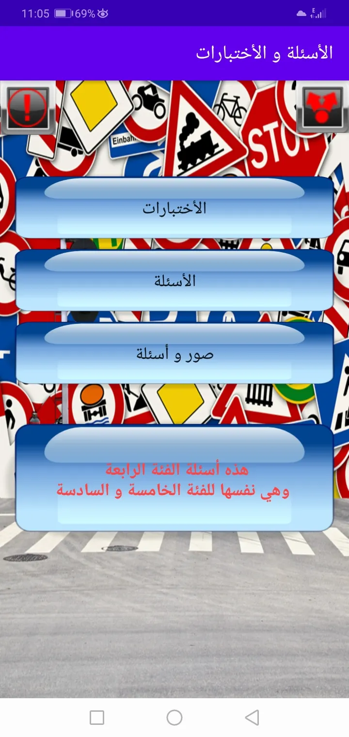 فحص القيادة النظري | Indus Appstore | Screenshot