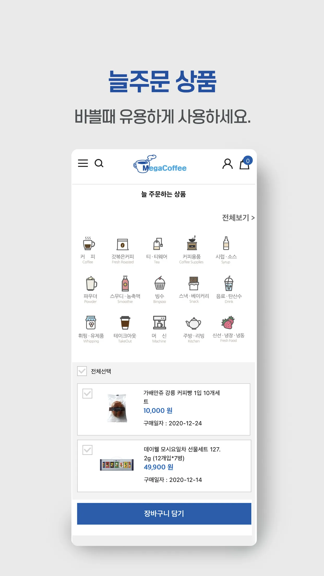 메가커피-커피재료쇼��핑몰 | Indus Appstore | Screenshot