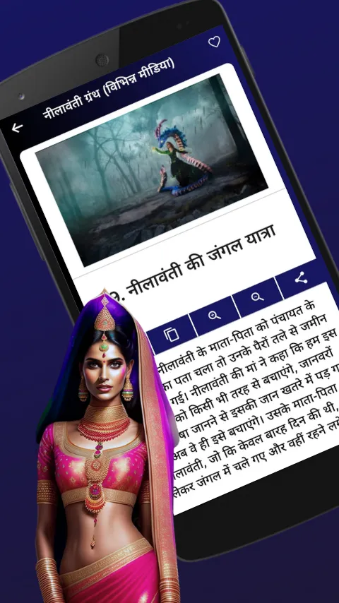 Nilavanti Granth Hindi | Indus Appstore | Screenshot