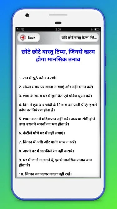 Vastu Shastra Tips Hindi | Indus Appstore | Screenshot