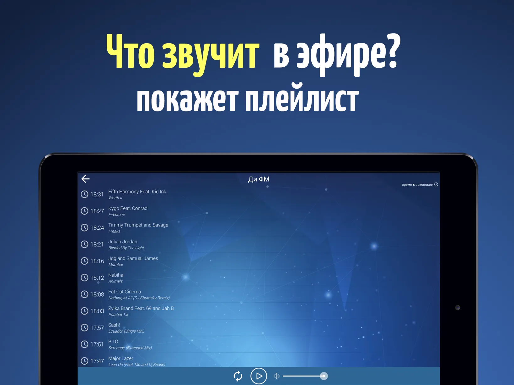 Радио онлайн слушать. React ФМ | Indus Appstore | Screenshot