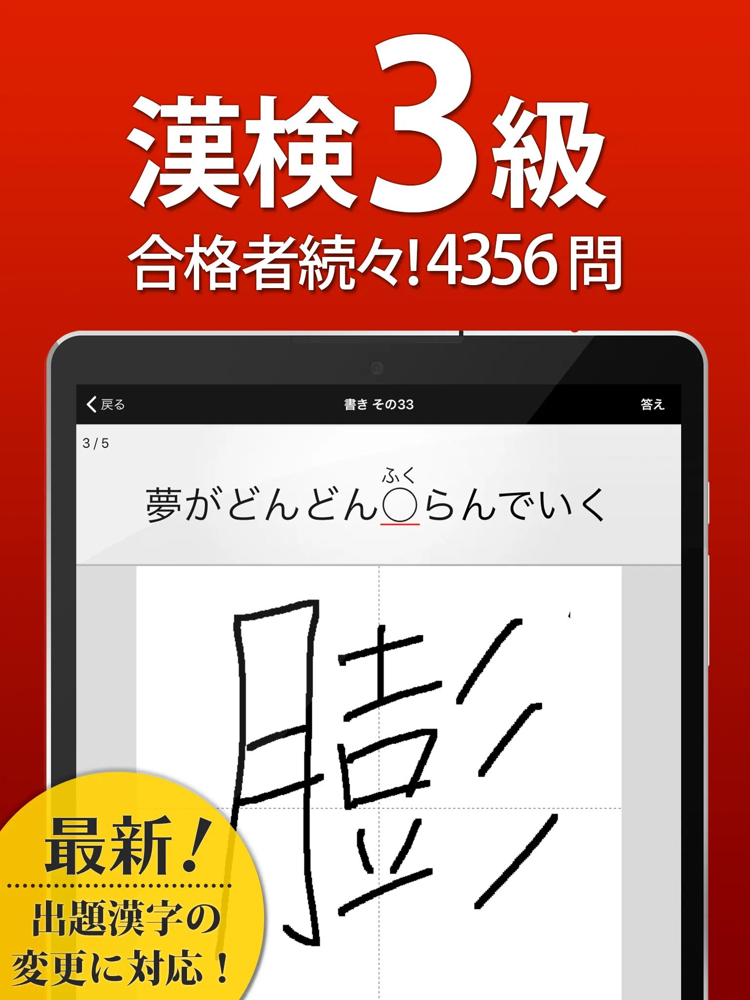 漢検3級 漢字検定問題集 | Indus Appstore | Screenshot