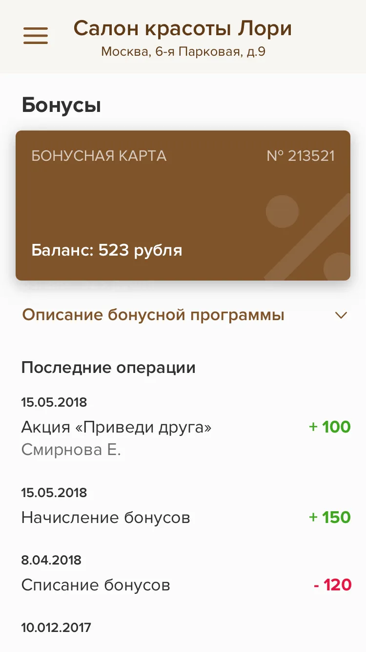 Салон красоты Лори | Indus Appstore | Screenshot