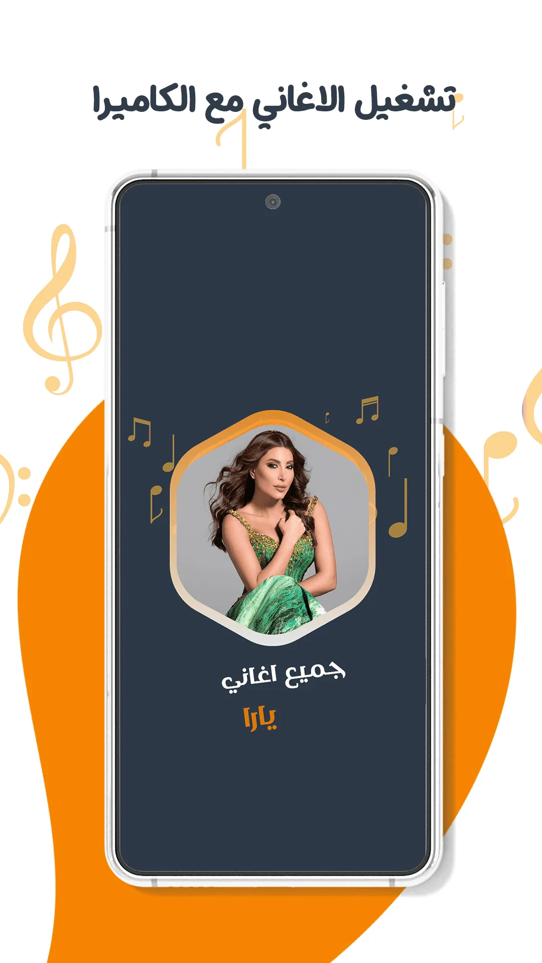 اغاني يارا بدون نت | كلمات | Indus Appstore | Screenshot