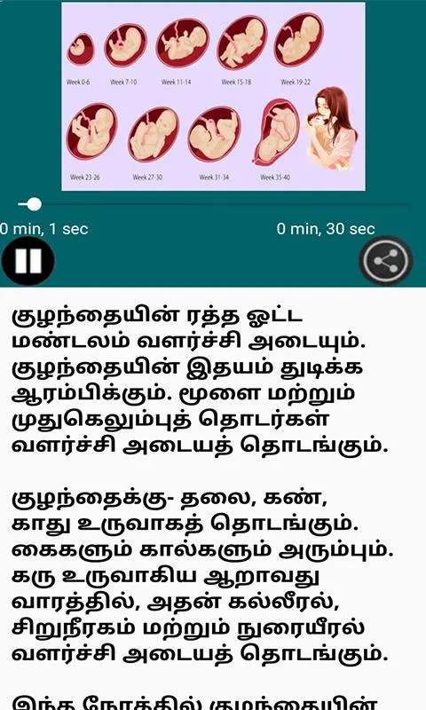 Pregnancy Tips Tamil Audio | Indus Appstore | Screenshot