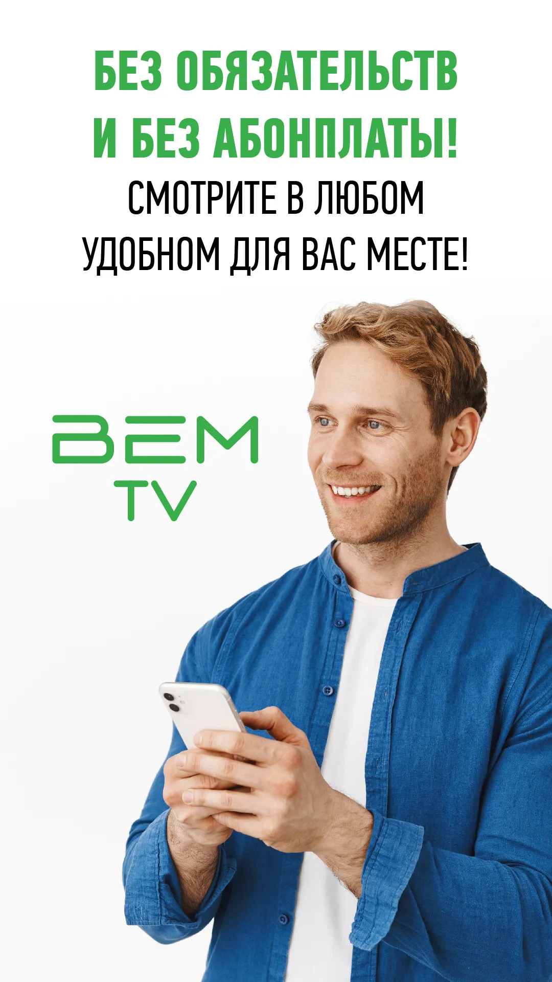 Bem TV | Indus Appstore | Screenshot