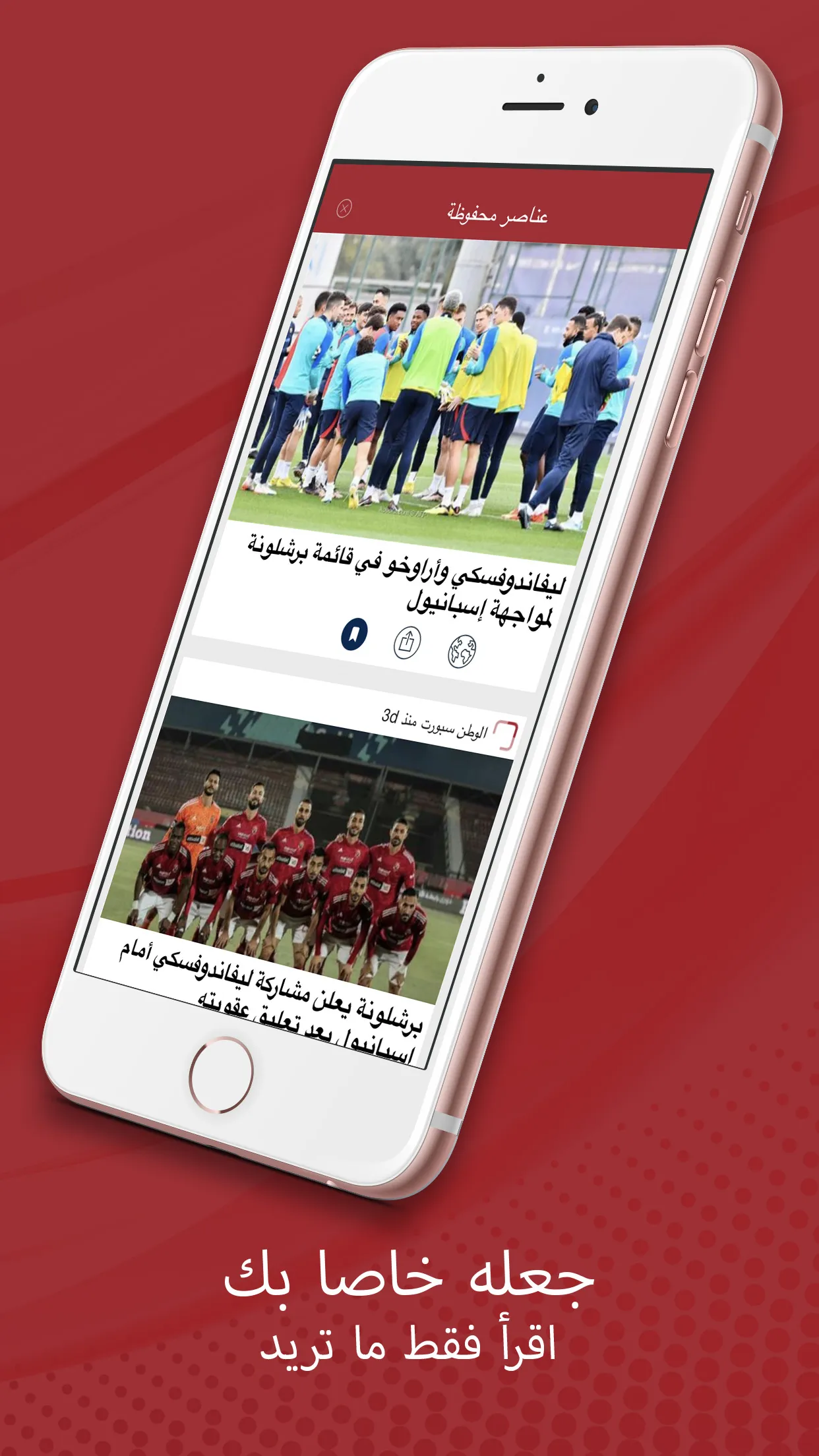 News for Barcelona Arabic | Indus Appstore | Screenshot
