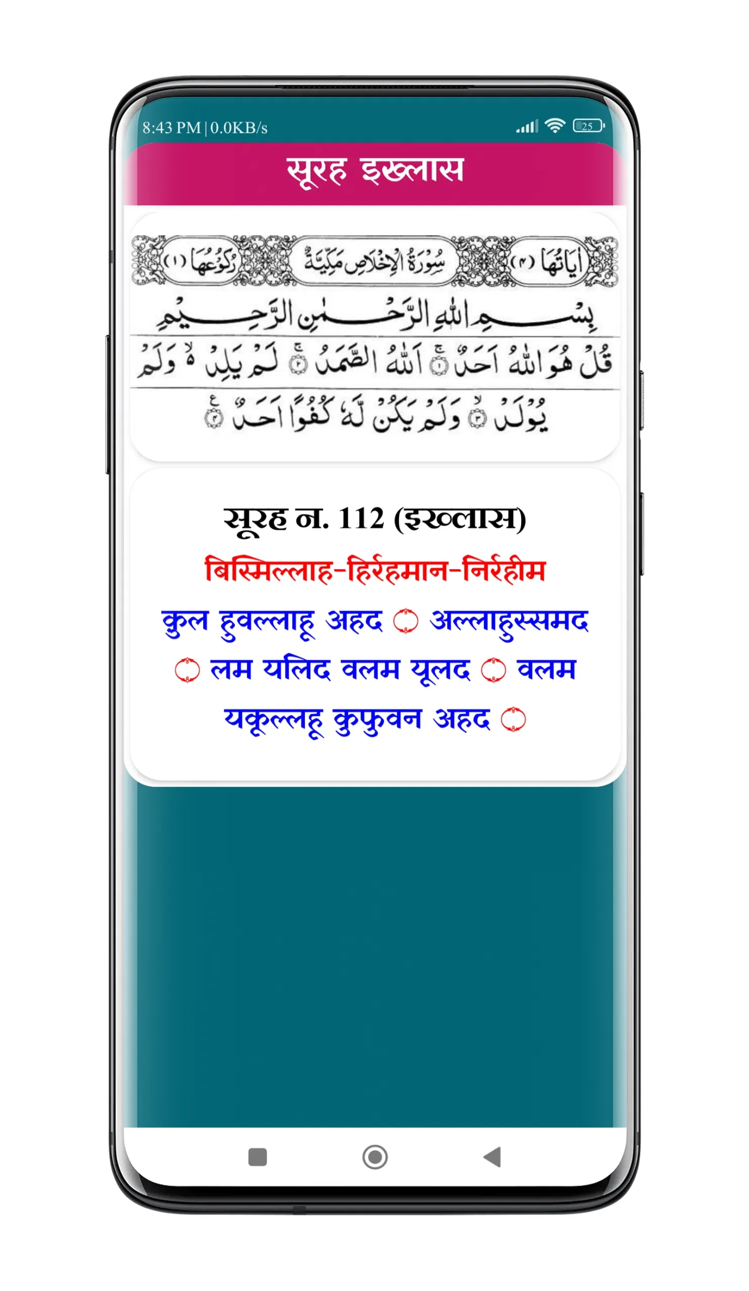 Surah Ki Kitab | नमाज़ की सूरत | Indus Appstore | Screenshot