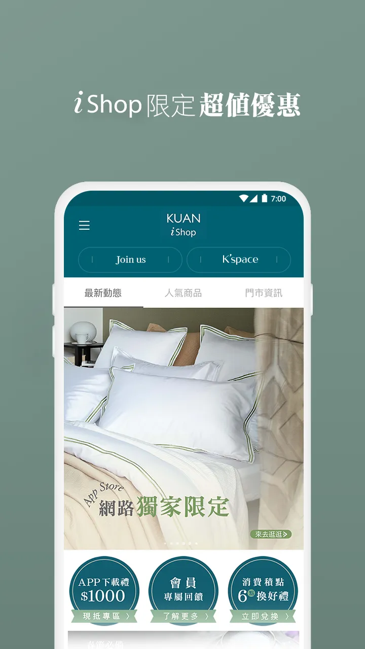 體驗寬庭KUAN iShop | Indus Appstore | Screenshot