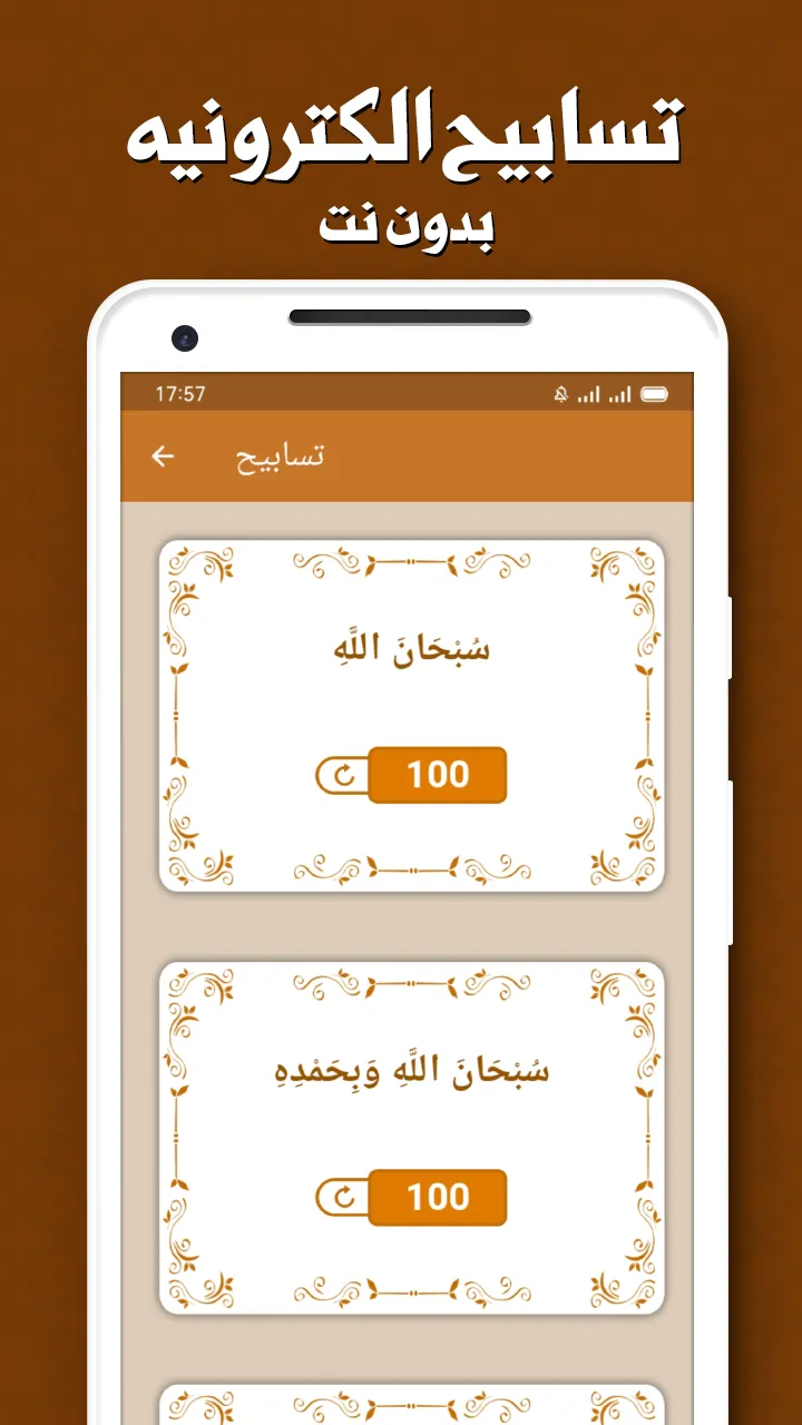 وصايا الرسول كاملة بدون نت | Indus Appstore | Screenshot