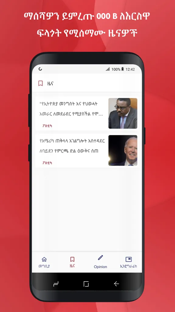 Al Ain Amharic | Indus Appstore | Screenshot