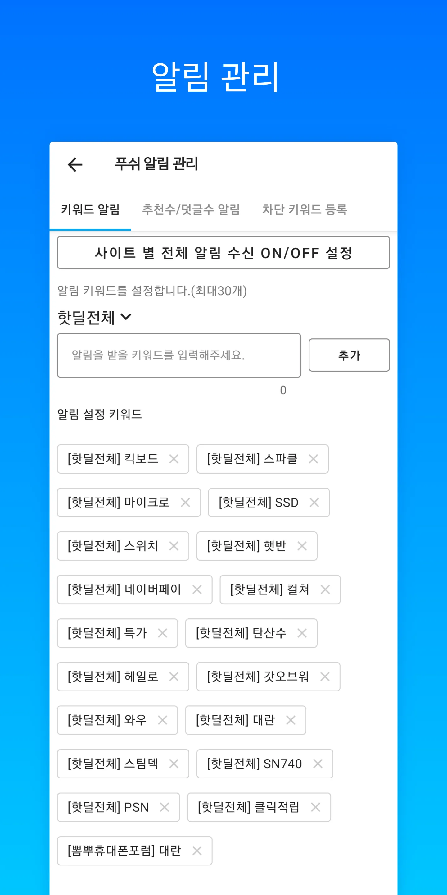 꿀소식 - 실시간 핫딜 / 특가 알림 | Indus Appstore | Screenshot