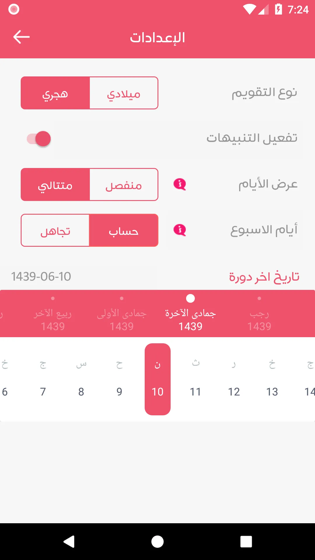 حاسبة الحمل - متابعة الحمل | Indus Appstore | Screenshot