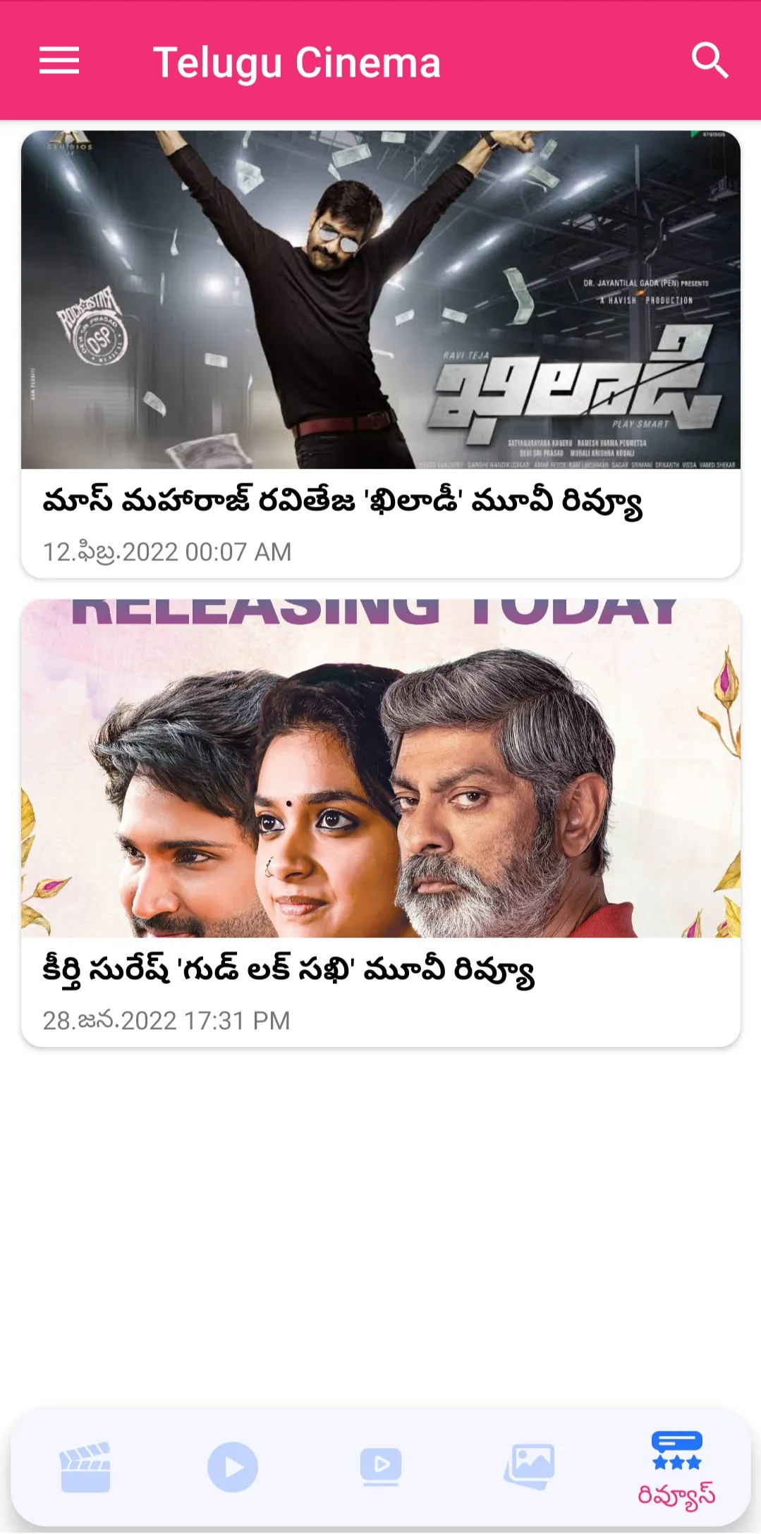 తెలుగు సినిమా - Tollywood Info | Indus Appstore | Screenshot