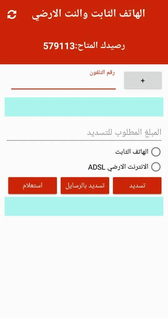 التوفيق لخدمات الجوال | Indus Appstore | Screenshot